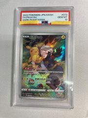 ピカチュウ CHR psa10 S10a ダークファンタズマ 073/071 - メルカリ