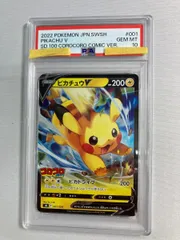 2026年最新】ピカチュウV コロコロ psa10の人気アイテム - メルカリ