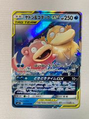 ヤドン&コダックGX RR SM11 ミラクルツイン 011/094 - メルカリ
