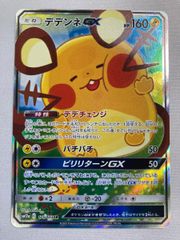 デデンネGX SR サン&ムーン ハイクラスパック タッグオールスターズ