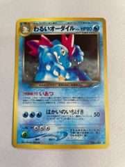 ポケモンカード わるいオーダイル 旧裏面 - メルカリ