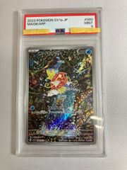 PSA9】コイキング AR SV1a トリプレットビート 080/073 - メルカリ