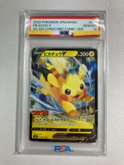 PSA10 ピカチュウV コロコロコミック付録 - メルカリ