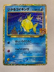 ポケモンカード ひかるコイキング 25th プロモ - メルカリ