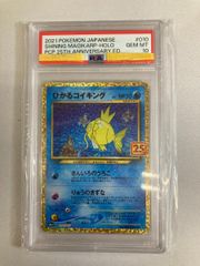 ス*認様 ひかるコイキング プロモカードパック25th PSA10 - メルカリ