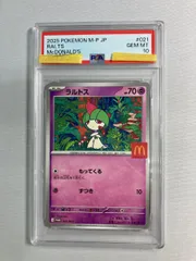 2026年最新】ラルトス psa10の人気アイテム - メルカリ
