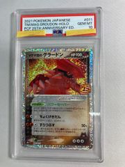 ポケモンカード】超貴重！マグマ団のグラードン プロモ 25th PSA10
