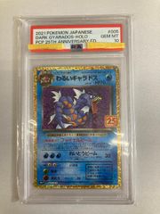 PSA10 わるいギャラドス 25th プロモ - メルカリ