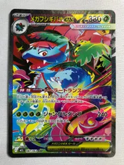メガフシギバナex SAR [メガブレイブ] M1L 087/063 傷有り ポケモンカード ポケカ