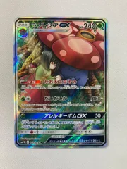 ラフレシアGX SR [ドリームリーグ] SM11b 062/049 傷有り ポケモンカード ポケカのサムネイル
