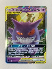 TAG TEAMゲンガー＆ミミッキュ SM9 GX 038/095RR ゲンガー＆ミミッキュGX RR SM9 タッグボルト 038/095 - メルカリ