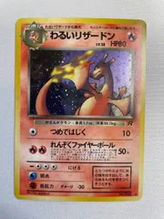 2026年最新】ポケモンカード旧裏わるいリザードンの人気アイテム
