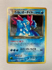 わるいオーダイル ☆ 拡張パック第4弾 闇、そして光へ ポケモンカード