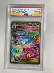 メガフシギバナex SAR PSA10 - メルカリ