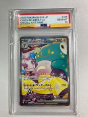 PSA10 ナンジャモのハラバリーex SAR sv9 125/100 - メルカリ
