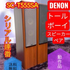 ☆美品 ソニー SS-X70ED トールボーイ スピーカー ペア シリアル連番
