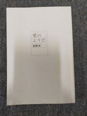 前川清 直筆サイン入り色紙 2002年11月4日 - メルカリ