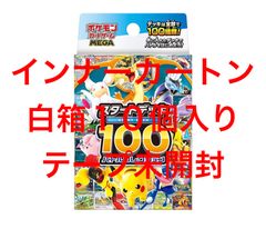 【テープ付未開封】MEGAスタートデッキ100インナーカートン白箱　楽天当選品 テープ付未開封】MEGAスタートデッキ100インナーカートン白箱 楽天当選