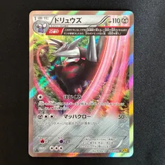 状態A+ ドリュウズ 049/070 R XY5 Ω連打 オメガれんだのサムネイル