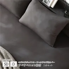 のびのびニット 寝具 2点セット ボックスシーツ セミダブル～ダブル 1枚 ＋ 枕カバー 1枚 チャコールグレー 消臭 洗えるのサムネイル