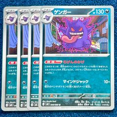ゲンガー むげんのかげ マインドジャック 4枚セット - メルカリ