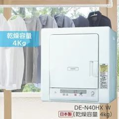 日立(HITACHI) 衣類乾燥機 低温乾燥コース搭載 容量4kg DE-N40HX-W(ピュアホワイト)のサムネイル