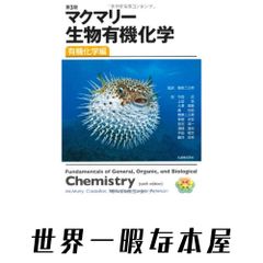 ORGANIC CHEMISTRY John McMurry - メルカリ