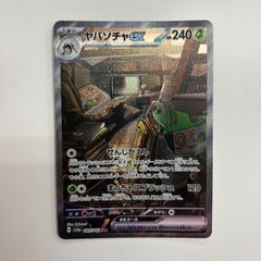 ヤバソチャex SAR スカーレット&バイオレット 強化拡張パック