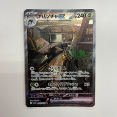 2026年最新】ヤバソチャ sar psa10の人気アイテム - メルカリ