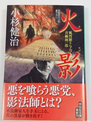 日本を創った12人 前編/堺屋太一/PHP新書 - メルカリ