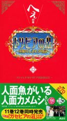 究極×××のつくりかた 鰐淵 とらのあなリーフレット付き - メルカリ