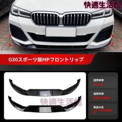 新品！】BMW G20 G21 フロントリップスポイラー グロスブラック