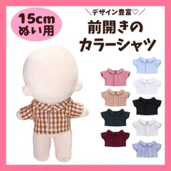 ぬい服 15cm カラーシャツ 半袖 ぬいぐるみ 服 前開き マジックテープ シャツ トップス ぬいぐるみ用 人形 着せ替え 洋服 ちびぬいぐるみ アイドルぬいのサムネイル