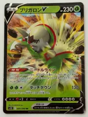 ブリガロンV RR 009/098 S12 ① ポケモンカード PokemonCardのサムネイル