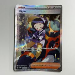 ポケモンカード ポピー SAR SV3 黒炎の支配者 138/108 - メルカリ