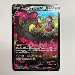 ガラルファイヤーV CSR S8b VMAXクライマックス 242/184 - メルカリ