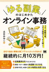 How to Start a Casual Side Hustle: Online Office Work - No Connections or Experience Required, Earn a Good Income in Your Spare Time! / Mimiko Tsuchiya
