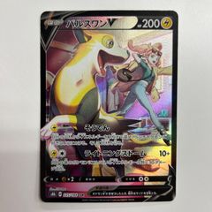 【PSA10】パルスワンV CSR VMAXクライマックス ポケモン パルスワンV CSR ソード&シールド ハイクラスパック VMAXクライマック