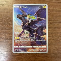 ポケモンカード ゼクロム CHR 195/184 - メルカリ