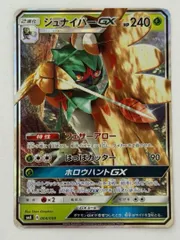 ジュナイパーGX(RR仕様)【-】{004/059} [smA] ① ポケモンカード PokemonCard