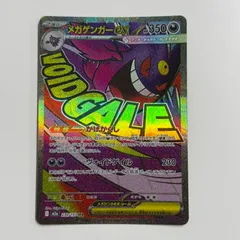 【秋田】メガゲンガーex MA