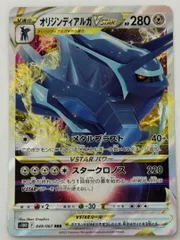 オリジンディアルガVSTAR RRR 049/067 S10D ① ポケモンカード PokemonCardのサムネイル