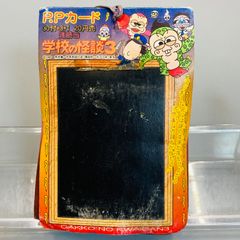 学校の怪談3 PPカード 1束 未開封34付 当時物 駄菓子屋 アマダ - メルカリ