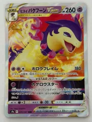 ヒスイバクフーンVSTAR RRR 029/067 S9a ① ポケモンカード PokemonCardのサムネイル