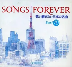2026年最新】songs forever 歌い継ぎたい日本の名曲の人気アイテム
