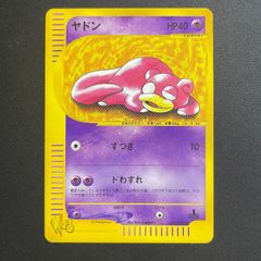 ポケモンカード ヤドン カードe web 即購入あり - メルカリ