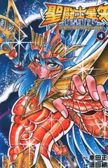 2026年最新】聖闘士星矢 海皇再起の人気アイテム - メルカリ
