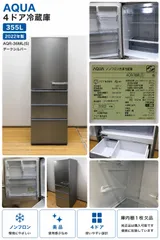 美品 アクア AQUA AQR-36ML 355L 4ドア冷蔵庫 2022年製 ダークシルバー 大容量 ファミリー冷蔵庫 自動霜取り ノンフロン 冷凍冷蔵庫 右開き スタイリッシュ 家電 高年式　260528-3のサムネイル