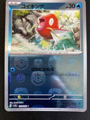 コイキング マスターボールミラー C SV2a 151 129/165 マスボ - メルカリ