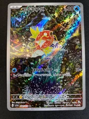コイキング　080/073 AR
